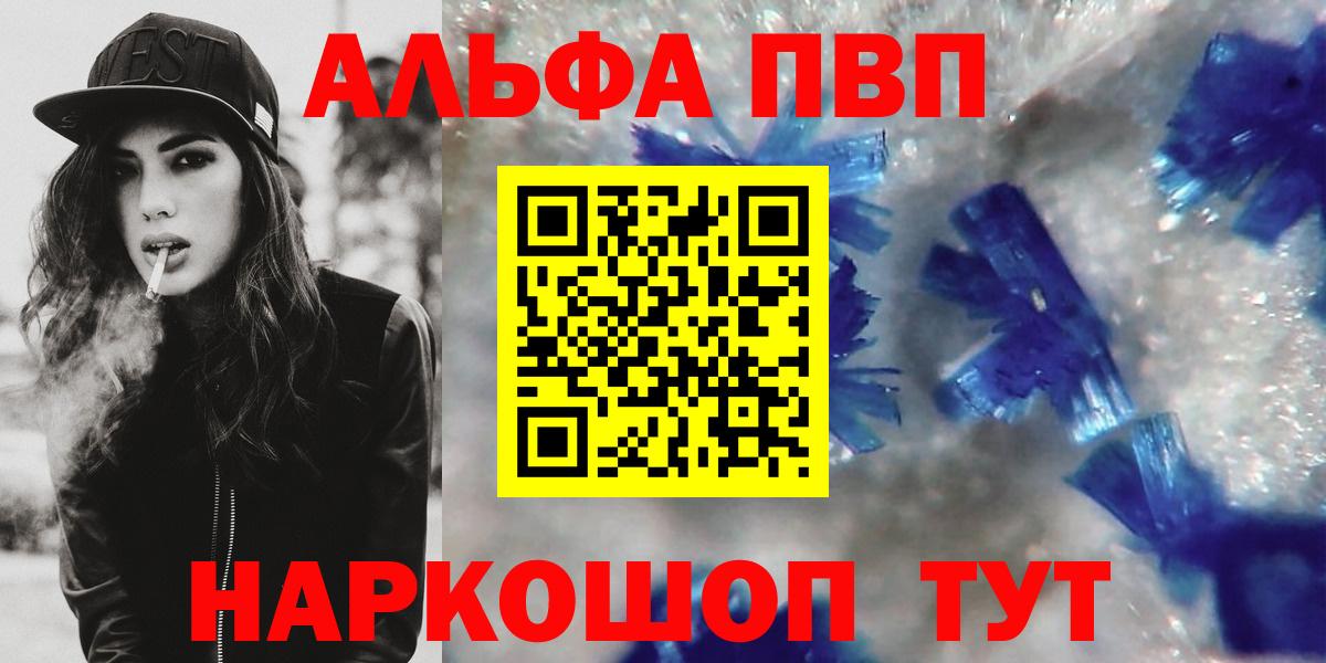 Alfa_PVP  APVP мука  Вход с VPN  А ПВП Crystall  Новокуйбышевск 