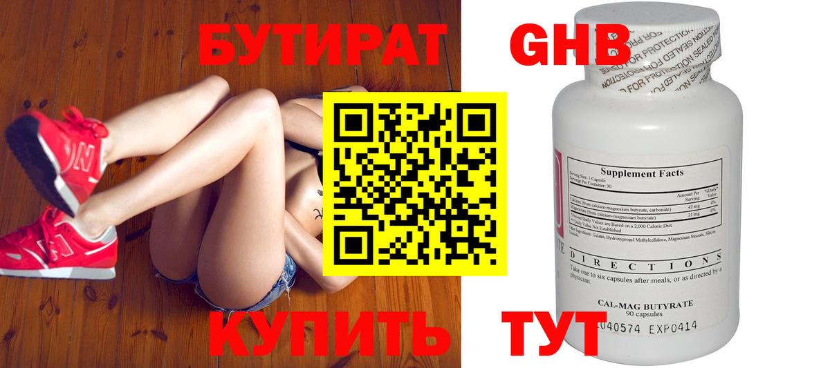 Бутират Butirat Новокуйбышевск