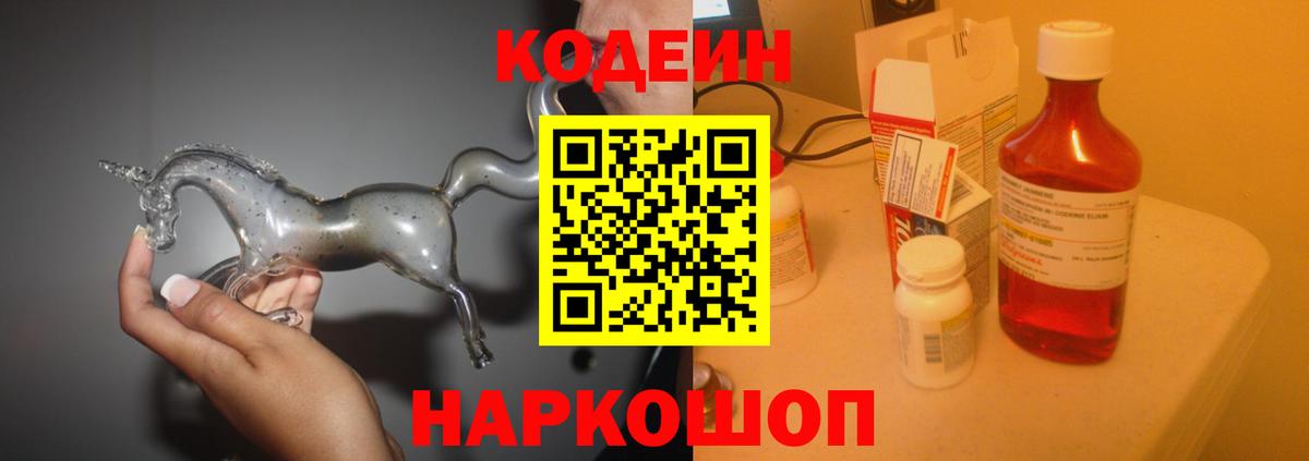 Новокуйбышевск  Кодеиновый сироп Lean напиток Lean (лин)  Вход с VPN  Кодеин Purple Drank 